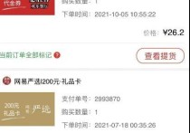 实用小知识：说几个代金券回收平台