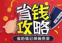 6口人家庭开支节省存钱妙招，一年多存10万元